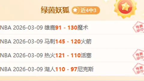 大乐透期号专家推荐解析：客队双线作战影响几何