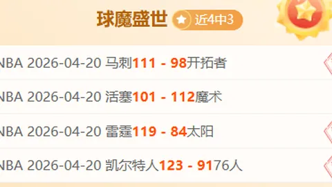 大乐透期号专家推荐：托利马主场分析8中5佳绩